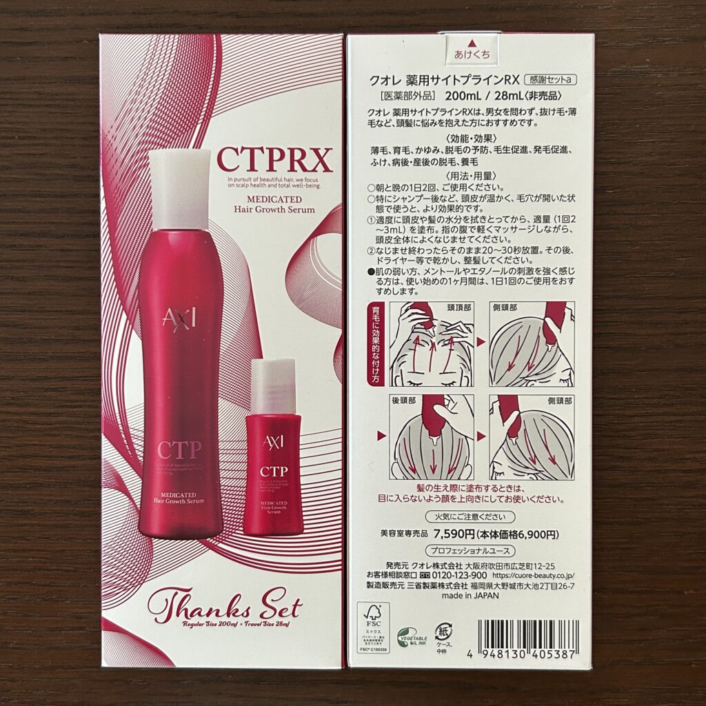 クオレ 薬用サイトプラインRXの薬用育毛剤パッケージ写真