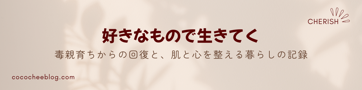 好きなもので生きてく